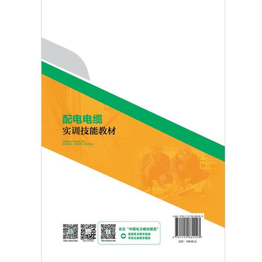 配电电缆实训技能教材 商品图2