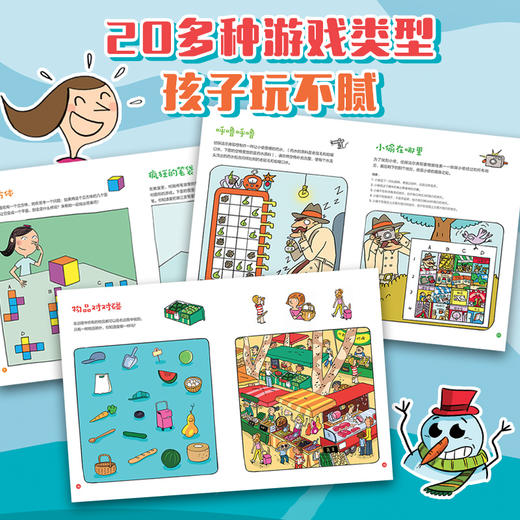 拉鲁斯专注力训练游戏书（套装3册） 商品图2