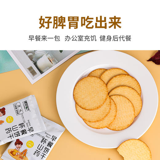 臻物拾光怀山药早餐饼六养饼 200g/盒 薄脆咸香 商品图7