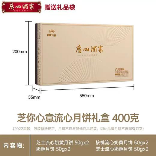 广州酒家 | 芝你心意流心月饼礼盒50g*8粒装 商品图5
