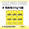 佩妮6+1狗罐头湿粮拌饭主食营养金毛牛肉375g大型犬宠物狗零食 商品缩略图0