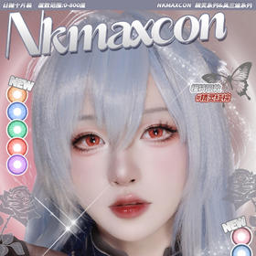 NKMAXCON 新品活动 日抛cos美瞳 66元1盒  228元4盒 328元6盒 520元10盒 998元20盒 送伴侣盒