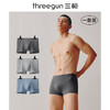 Threegun三枪 【高支木代尔】无痕男平角裤（1条装）-50877B031 商品缩略图0