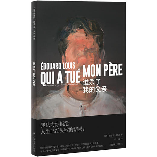 谁杀了我的父亲【不支持储值与微信合并支付】 商品图0