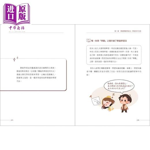 【中商原版】给中小学生的费曼学习法 漫画版 港台原版 儿童科普读物 知识绘本 图文版 学习训练实作指南 高效学习 7-15岁 商品图1