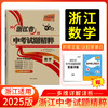 天利38套 2025浙江中考试题精粹 商品缩略图2