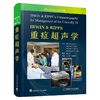 IRWIN & RIPPE重症超声学 商品缩略图0