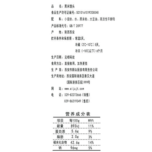 黑米馒头90g*2 商品图5