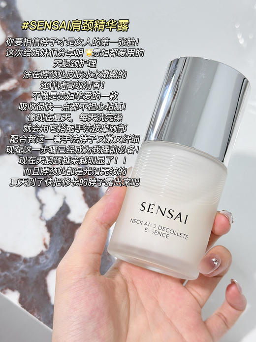 日本SENSAI肩颈护理精华露颈霜紧致柔滑保湿滋润抗皱100ml 商品图2
