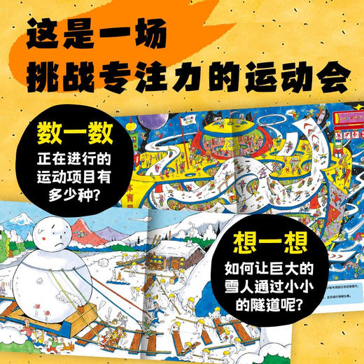 超级眼力运动会：全3册（精装）（3-6岁） 商品图3