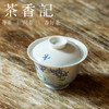 茶香记 手绘蓝铃花盖碗 自然生趣  圆融饱满 小巧实用 清新雅致 商品缩略图1