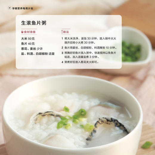 《孕期营养每周计划》 商品图8