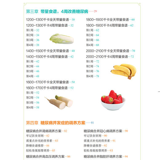 《糖尿病吃什么宜忌速查》（协和医院专家教你吃对不生病） 商品图5