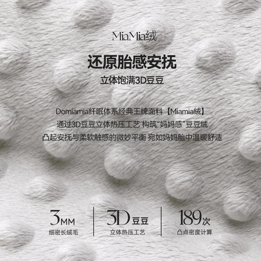 【品牌直供】Domiamia秋冬睡袋 商品图4