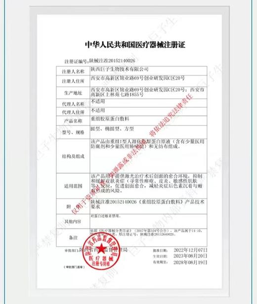 可复美重组胶原蛋白面膜 商品图2