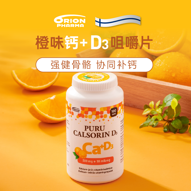 芬兰Orion Calsorin  橙子味咀嚼钙片 500mg钙+400IUD3 木糖醇代糖100粒/瓶