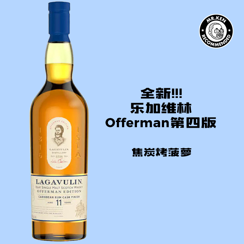 乐加维林（Lagavulin）11年单一麦芽苏格兰威士忌（加勒比朗姆桶Offerman第四版）