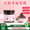 【厂商直发】有机枣泥果酱枣馅枣蓉220g新疆红枣包邮 商品缩略图0