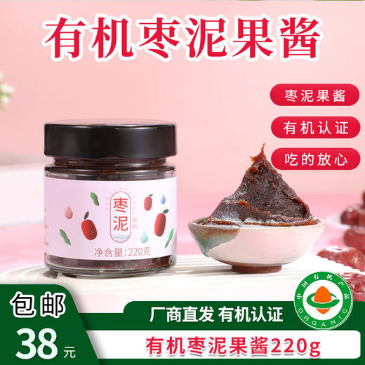 【厂商直发】有机枣泥果酱枣馅枣蓉220g新疆红枣包邮 商品图0