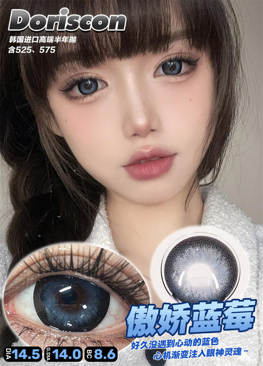 DorisCon 傲娇蓝莓 (半年抛） 商品图0