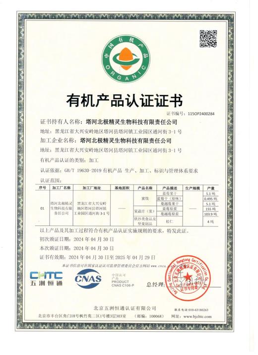 围山味有机蓝莓原浆7袋/盒 （2盒起拍） 商品图3