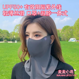 【护颈防晒面罩】UPF50+有效阻隔紫外线！面料轻薄，触感丝滑！软骨支撑，透气网眼，舒适不闷热！口罩+围脖一体，防晒抗光老！【NG-J】