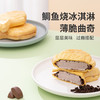 阿波罗鲷鱼烧冰淇淋薄脆曲奇85g/130058 层层美味过瘾搭配 商品缩略图2