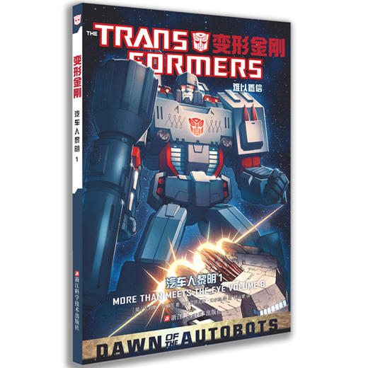 变形金刚 汽车人黎明  商品图0