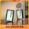 懂茶帝大师茶青云贡眉2021年政和白茶非遗老师陈仕斌花香贡眉80g 商品缩略图0