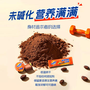 阿华田（Ovaltine）生可可粉10g*30条/盒未碱化健身代餐营养饱腹咖啡伴侣 商品图3
