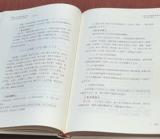 国医大师李今庸全集三种：《新编黄帝内经纲目》《皇帝内经研究新法》《中华自然疗法新编》，精装，16开，李今庸著，湖北科技出版社2018年一版一印，996+328+470页，分别定价598、298、298 商品图6