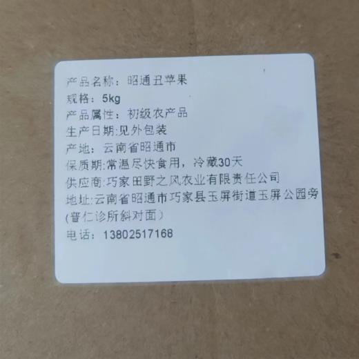 昭通丑苹果	5kg 商品图0