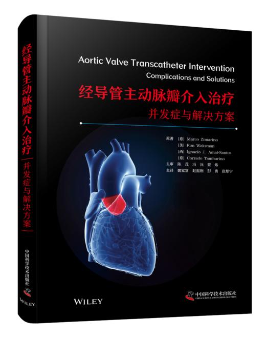 经导管主动脉瓣介入治liao：并发症与解决方案 商品图0