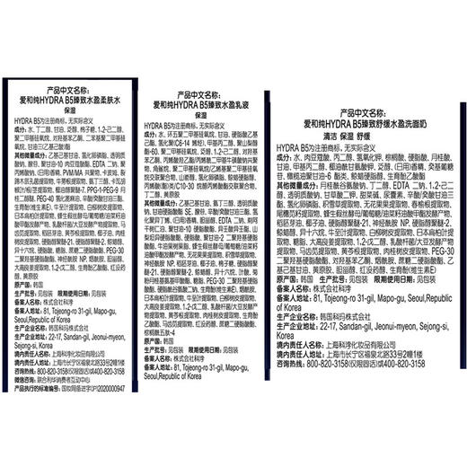 授权正品韩国AHC玻尿酸B5水乳套装补水保湿臻致悦享护肤品7件套盒 商品图7