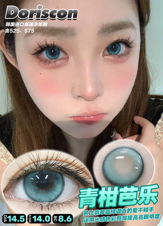 DorisCon 青柑芭乐 (半年抛） 商品图0