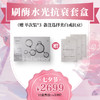 【爱在七夕】赫铂之泪/HeBetear 蛋白酶焕活水光套盒 【赠单次装*3备注选择美白或抗衰】【D类】 商品缩略图0