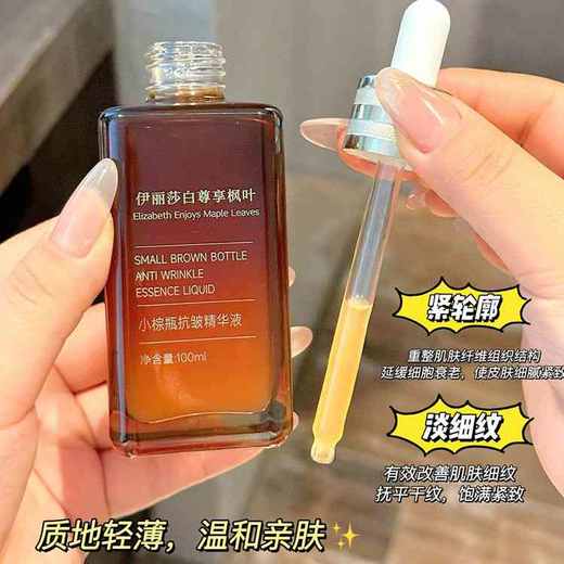 【紧致淡纹】伊丽莎白尊享枫叶 小棕瓶抗皱精华液   D51125 商品图4