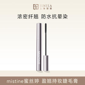 mistine蜜丝婷盈翘持妆睫毛膏 5g