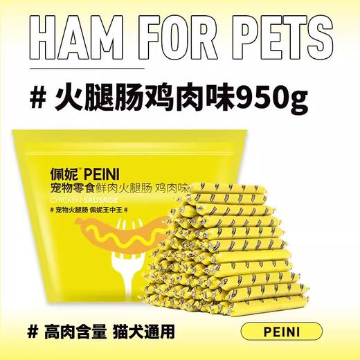 佩妮6+1 狗狗零食火腿肠补钙训练低盐鸡肉牛肉味香肠猫犬通用 商品图0