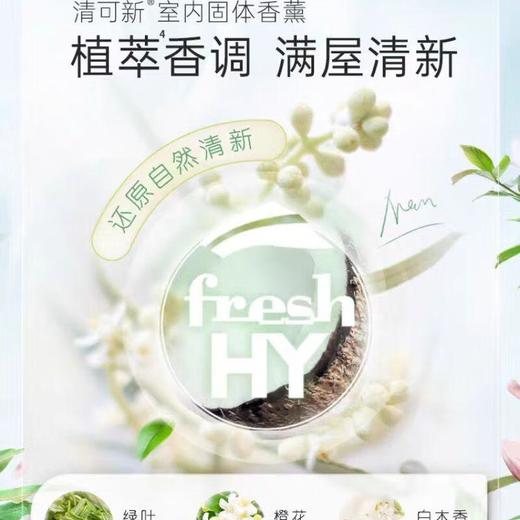 清可新室内固体香薰新茶清香180g 商品图2