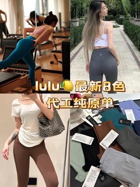 Lulu最新8色瑜伽裤