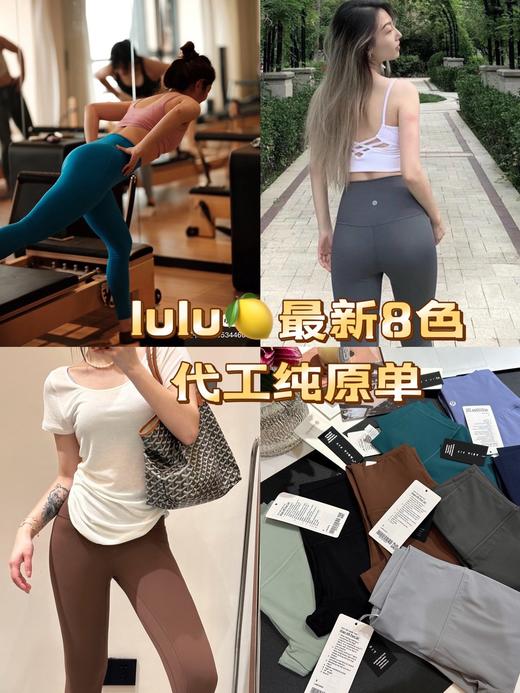 Lulu最新8色瑜伽裤 商品图0