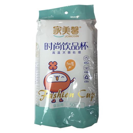 家美馨0041—50只装饮品杯200ml(6956075800417) 商品图0