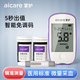 掌护A608血糖仪+试纸家用测血糖仪器