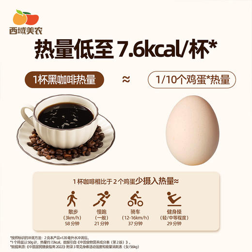 西域美农有机黑咖啡冰美式醇香速溶健康冲饮20g/盒（2g*10袋） 商品图2