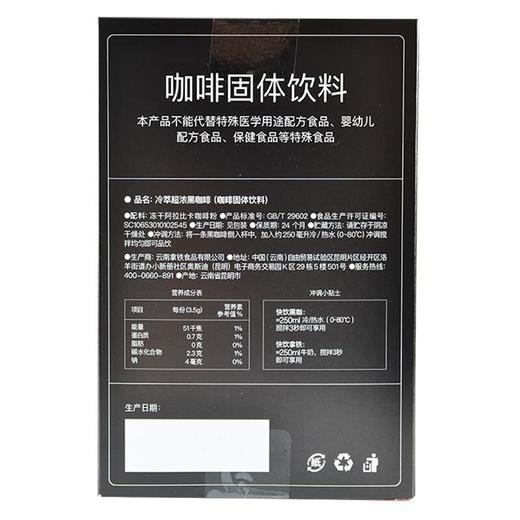 花田萃冷萃超浓黑咖啡35g/盒 商品图2