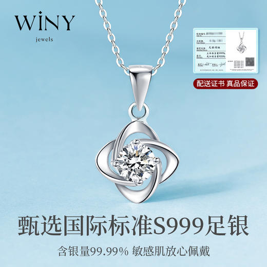 Winy999足银悦朵项链配证书送女友闺蜜老婆爱人节日生日礼物 商品图3