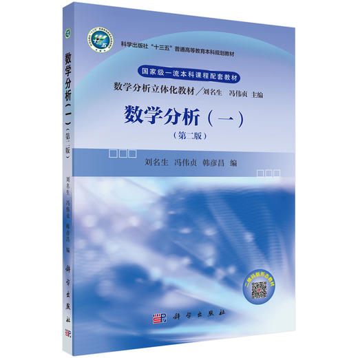 数学分析（一）（第二版） 商品图0
