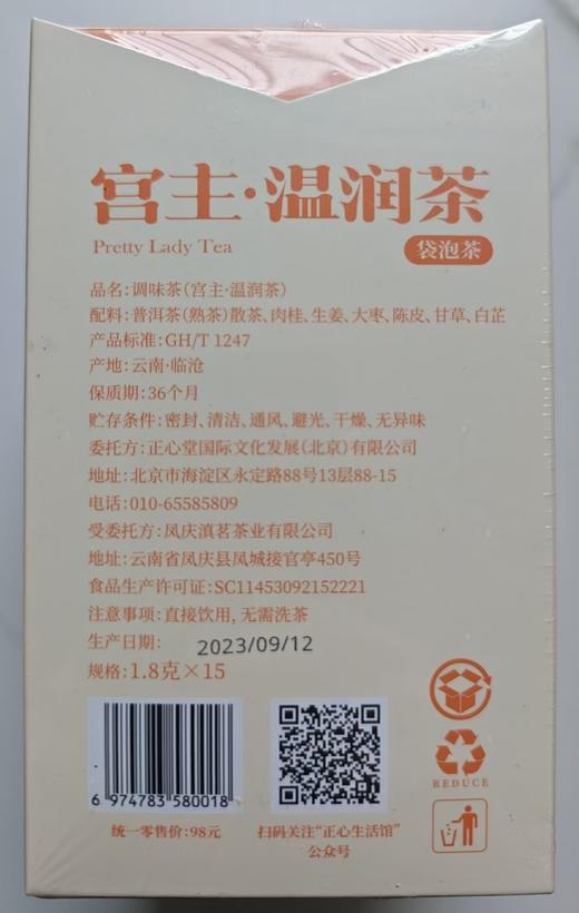 【宫主·温润茶|原叶袋泡茶 云南古树普洱 可以喝的暖宝宝 适合女生喝的茶(1.8g*15包） 商品图5