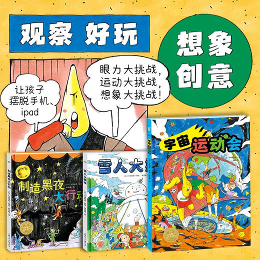 超级眼力运动会：全3册（精装）（3-6岁） 商品图1